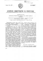 Плющильно-обдирочная машина для стеблей лубяных растений (патент 39317)
