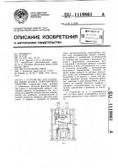 Устройство для разборки обода колеса транспортного средства (патент 1119861)