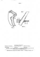Устройство для разделки пней (патент 1639512)