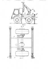 Грузоподъемное устройство для самоходного шасси (патент 1684253)
