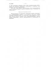 Патент ссср  154383 (патент 154383)