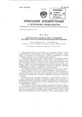 Шаблон для разметки мест установки несущих стен в крупнопанельном домостроении (патент 142752)