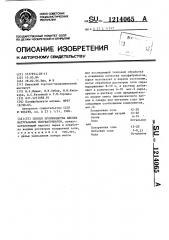 Способ производства мясных натуральных полуфабрикатов (патент 1214065)