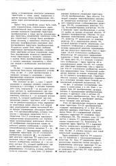 Устройство для защиты от аварийных токов управляемого преобразователя (патент 521629)