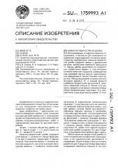 Каменно-хворостяная дамба (патент 1759993)