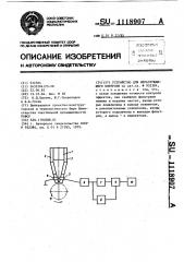 Устройство для неразрушающего контроля (патент 1118907)