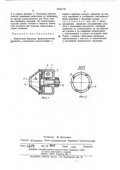 Жидкостная форсунка (патент 485279)