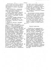 Устройство для подавления импульсной помехи (патент 1195459)