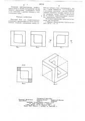 Фасонный блок для гидротехнических сооружений (патент 685748)