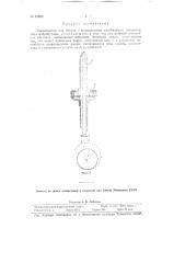 Первибратор для бетона (патент 61803)