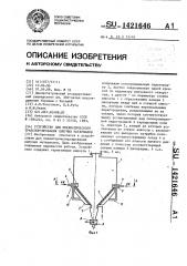 Устройство для пневматического транспортирования сыпучих материалов (патент 1421646)