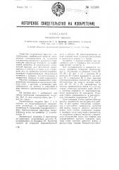 Погрузочная машина (патент 33508)