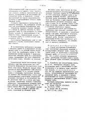 Способ изготовления буронабивных свай и устройство для осуществления способа (патент 614166)