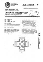 Способ намагничивания многополюсных роторов электрических машин с постоянными магнитами (патент 1182584)