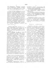 Устройство для учета и контроля потребления электрической энергии (патент 744333)