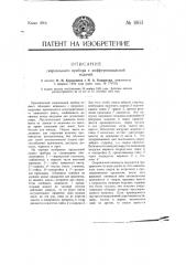 Сверлильный прибор с дифференциальной подачей (патент 1863)
