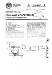 Замедлитель железнодорожного транспортного средства (патент 1183415)