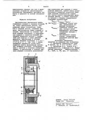 Многодисковая фрикционная муфта (патент 966353)