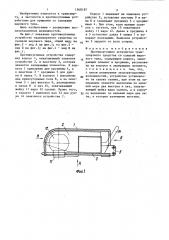 Противоугонное устройство транспортного средства со сцепкой шарового типа (патент 1368197)