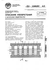 Токоограничитель (патент 1508297)