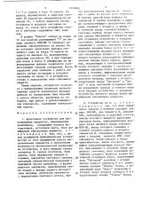 Адаптивное устройство для распознавания предметов, перемещаемых конвейером (патент 1520563)