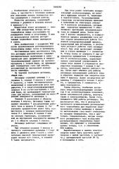 Детендер (патент 1048262)