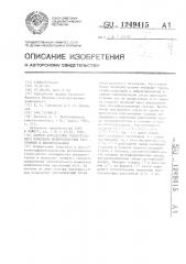Способ определения относительного изменения межплоскостных расстояний в монокристаллах (патент 1249415)