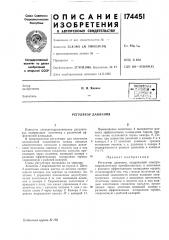 Патент ссср  174451 (патент 174451)