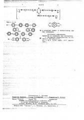 Ароматические полицианамиды в качестве термои теплостойких сшитых полимеров (патент 702034)
