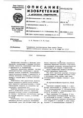 Термостат (патент 610079)