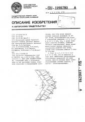 Плуг для гладкой вспашки (патент 1205793)