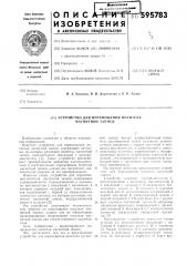 Устройство для перемещения носителя магнитной записи (патент 595783)