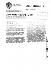 Способ определения концентрации локальных центров в полупроводниках (патент 1413684)