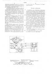 Устройство для управления стрелочным приводом трехфазного тока (патент 656899)