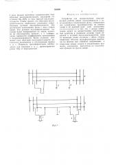 Устройство для осуществления неполнофазной работылинии электропередачи (патент 505098)