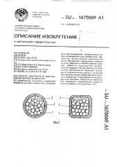 Гранула наполнителя для объемной обработки деталей (патент 1675069)