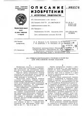 Привод центрального стержня устройства для прессования полых изделий (патент 893574)