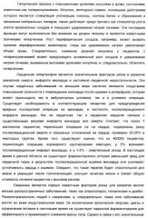Гетероароматические производные мочевины и их применение в качестве активаторов глюкокиназы (патент 2386622)