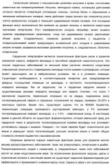 Гетероароматические производные мочевины и их применение в качестве активаторов глюкокиназы (патент 2386622)