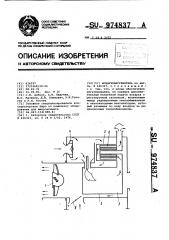 Воздухонагреватель (патент 974837)