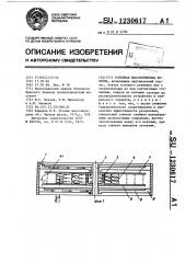 Роторная массообменная колонна (патент 1230617)