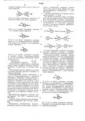 Формовочная композиция (патент 713533)