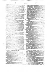 Виброплощадка (патент 1771971)
