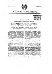 Абсорбционный холодильный аппарат (патент 10976)