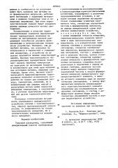 Тепловой раходомер (патент 870945)
