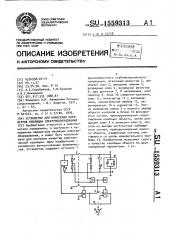 Устройство для измерения параметров изоляции электрооборудования (патент 1559313)