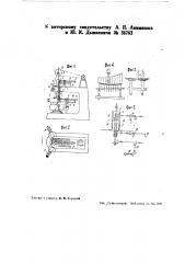 Копировально-фрезерный станок для обработки гребных винтов (патент 36763)