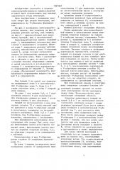 Виноградоуборочная машина (патент 1367907)
