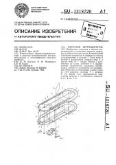 Парусный ветродвигатель (патент 1318720)