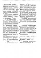 Устройство для управления выпрямителем (патент 693529)